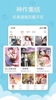 爱萌漫画免费版