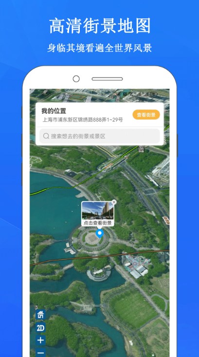 畅游3D街景地图