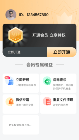  智慧清理专家