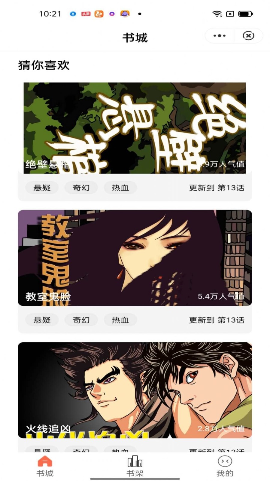 亿部漫画