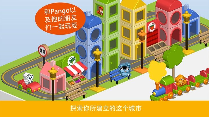 Pango建造城市