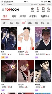 顶通漫画免广告版