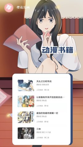 冬天之后的樱花漫画免费下拉