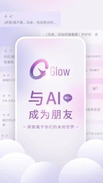 glow无禁词版