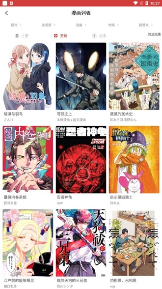 粉丝漫画去广告版