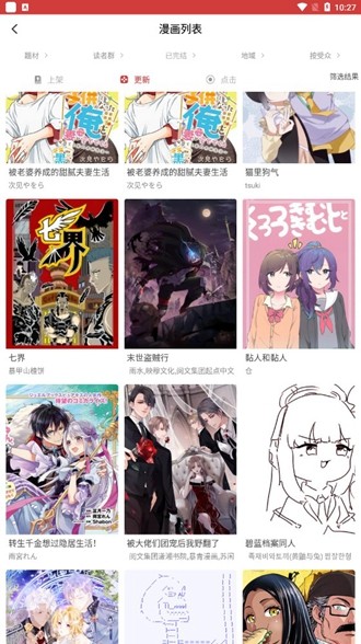 粉丝漫画去广告版