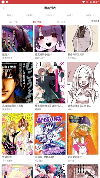 粉丝漫画去广告版