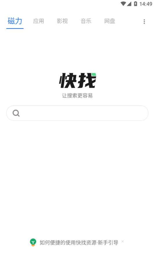 快找资源去广告2023