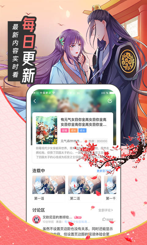 圈圈漫画无删减版