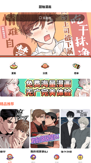 甜柚漫画无广告版