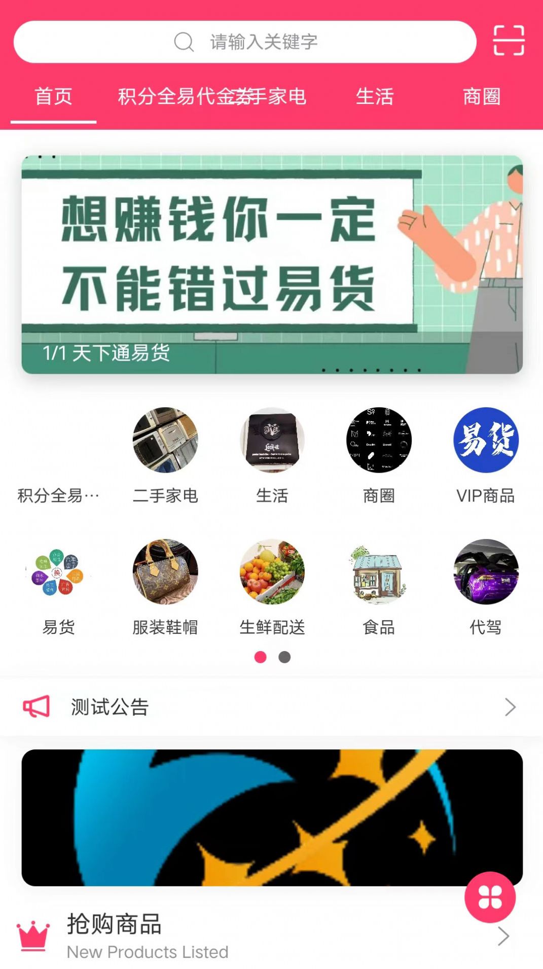 天下通易货