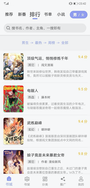 123漫画无广告版