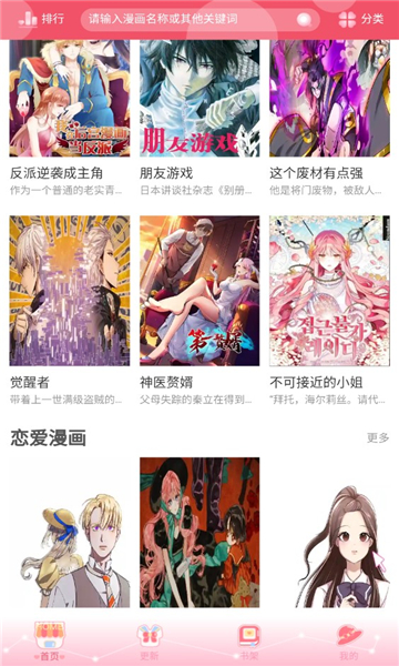 好8漫画免费版