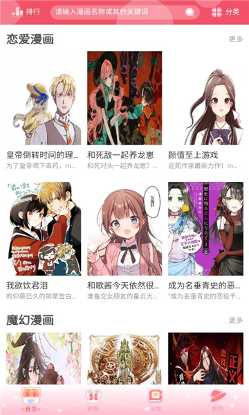 好8漫画免费版