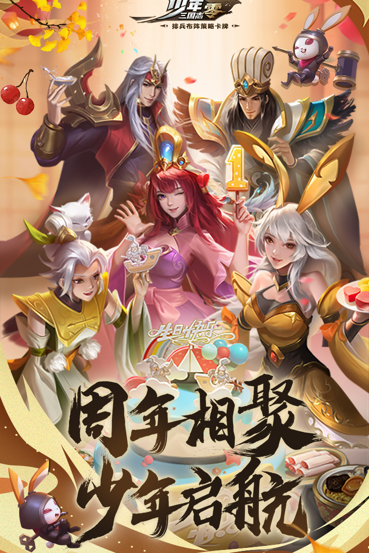 少年三国志零官网版