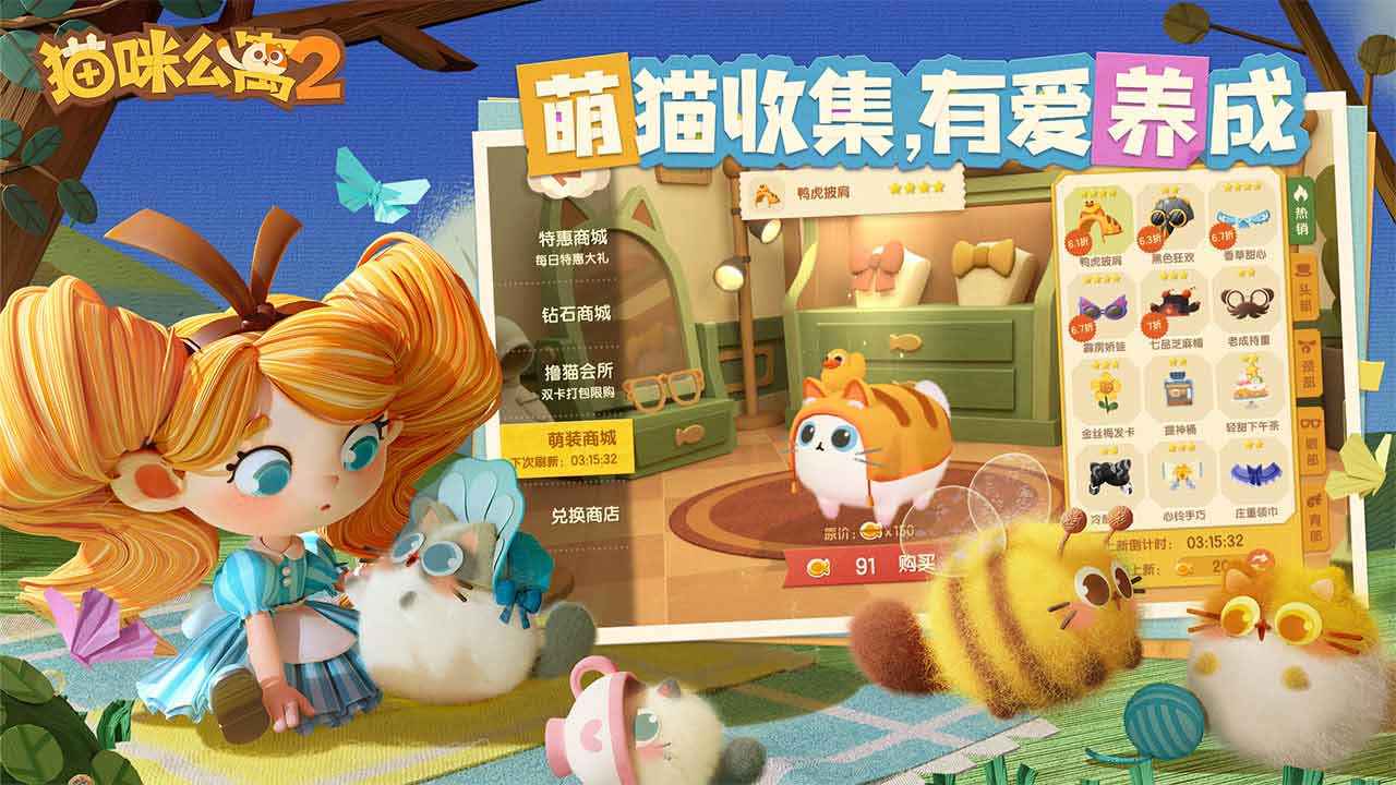 猫咪公寓2无限金币钻石无广告版