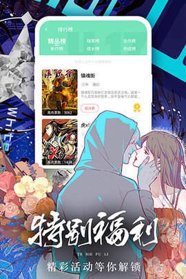 人人漫画去广告版