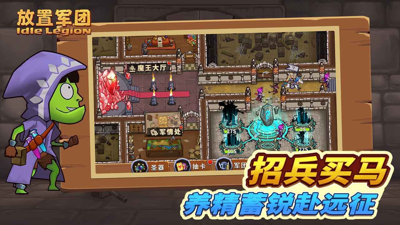 放置军团无限金币版