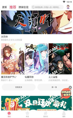 极速漫画免费版