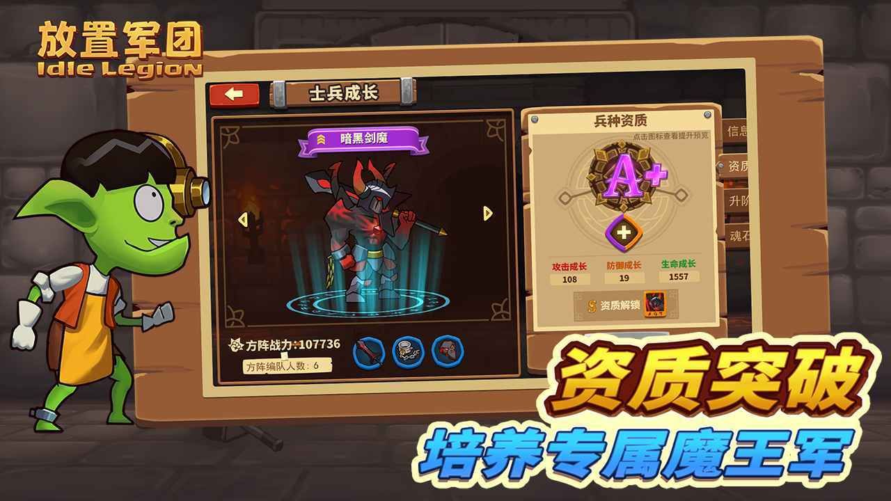 放置军团1.3.3内购版