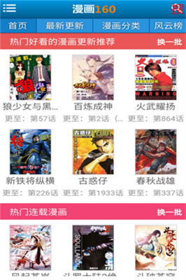 漫画160无弹窗