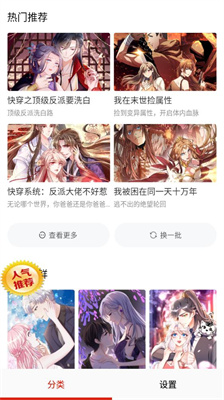 懒人看漫画大全免费版