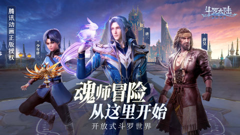 斗罗大陆魂师对决无限钻石内购版