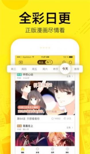 漫瓜瓜漫画免费版