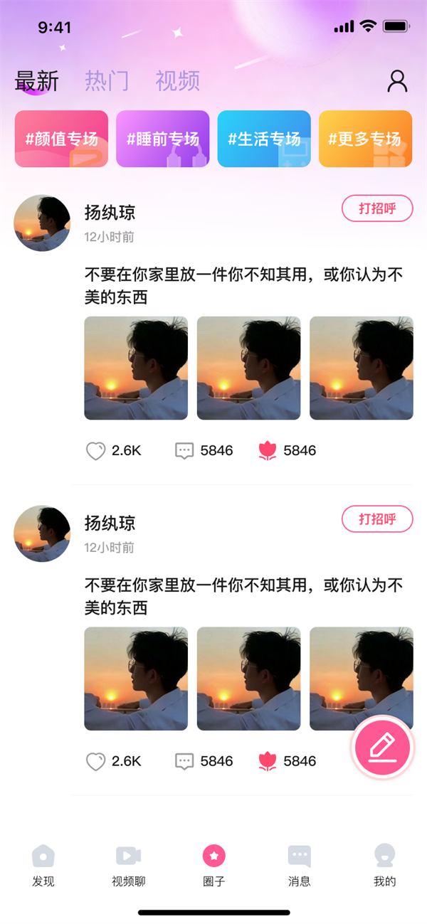 快速聊视频交友