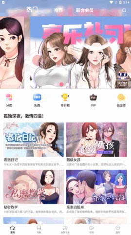 JM漫画无限阅币版