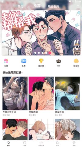 JM漫画无限阅币版