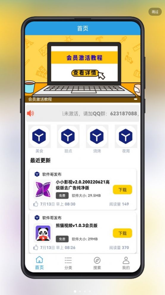 精品软件库1.3.0