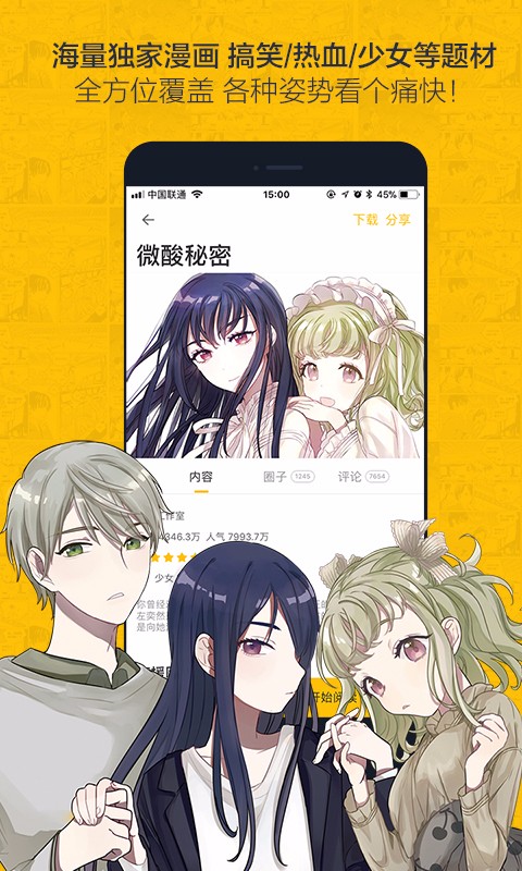 虫虫漫画送80阅币版