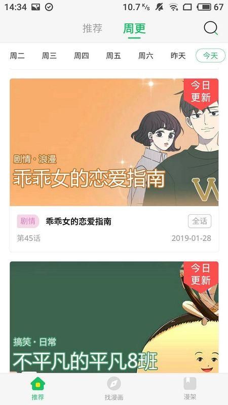 迷妹漫画无广告版