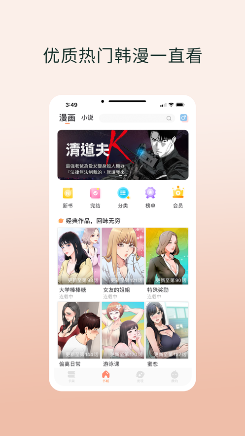 女神漫画无限金币版