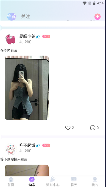 灵漫语音交友