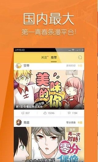 哔咔(漫画)免登录版本