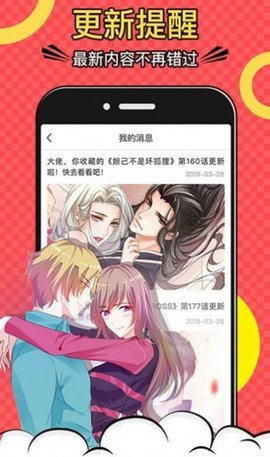 密享漫画无广告版