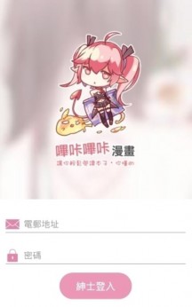 哔咔漫画仲夏版