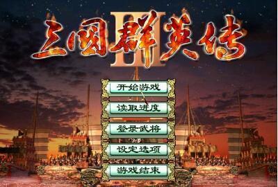 三国群英传3单机手机版安卓版