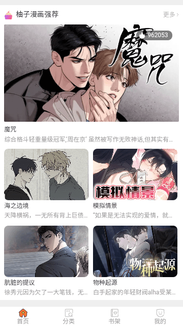 柚子漫画免登录