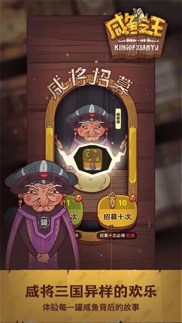 咸鱼之王单机无限内购版