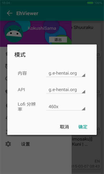 ehviewer绿色版1.9.4.0