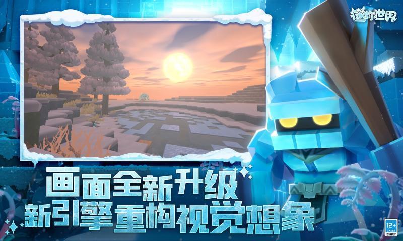 迷你世界冰雪奇景冒险启程