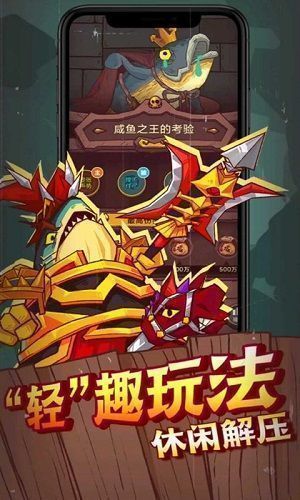 咸鱼之王无限内购免登录