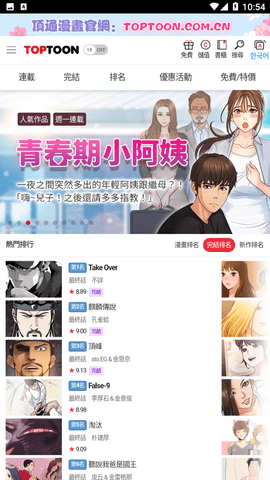 顶通漫画无删减版