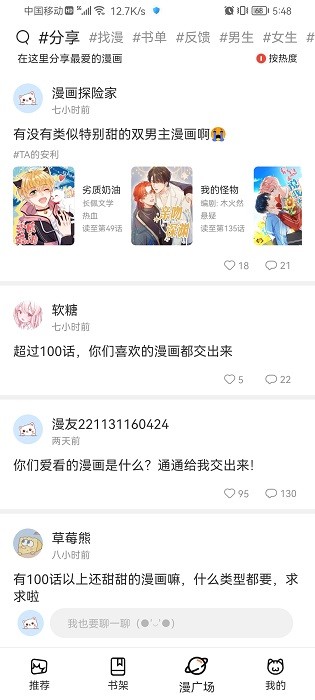 喵上漫画无删减版