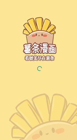 薯条漫画免广告无限金币