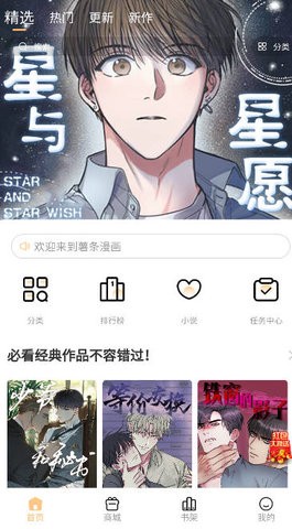 薯条漫画免广告无限金币