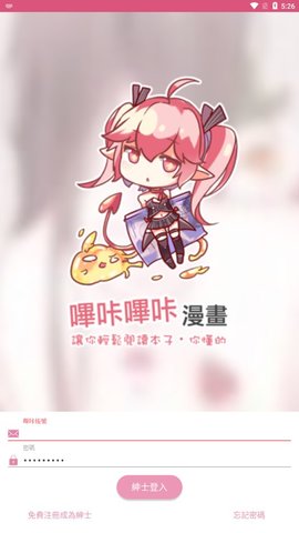 picacg邮箱登录版